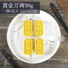 뉴타임즈 Aug.03 42번 추석 월병 틀 가정용 손 안 붙이는 복숭아꽃 과자 모양 녹두떡 떡 모형 인쇄 광식Z, 커피색 황금 50g 1 모 4 꽃, 1개