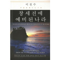 예비신자궁금증105가지