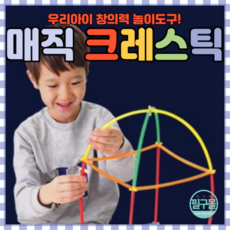 빨대블럭장난감