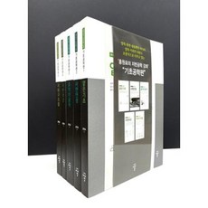 홍원표의 지반 공학 강좌 기초공학편 세트(전5권)