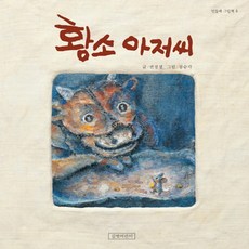 황소아저씨