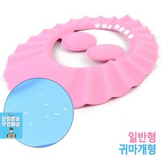 베이비샴푸방지캡