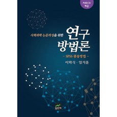 외국어학습연구방법론