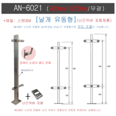 AN-6021 스텐난간대 포스트 강화유리난간대 유리계단 핸드레일 304재질 각파이프 원형기둥, AN-022코너부속, AN-022코너부속 - 유리난간