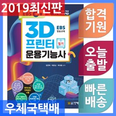 3d프린터운용기능사필기