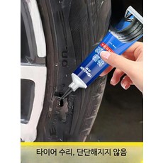 자동차 타이어 수리 초강력 방수 균열 복원제 트럭 펑크 수리키트, 타이어 접착제 20g 접착제 타입, 1개