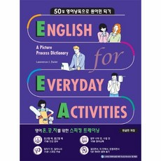 이노플리아 EEA ENGLISHFOREVERYDAYACTIVITIES 3RDEDITION 50일영어낭독으로원어민되기, One color | One Size, 9791162371732