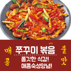 매콤한 숙성양념 쭈꾸미 볶음 500g, 1개