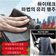 1+1 POZEAL 5개 다용도 하이테크 마법 유리행주 30*30cm 부직포 극세사 세차수건 유리행주 다용도유니버설유리행주 주방행주물자국없는/흡수성 그레이*5개 5개, 2개