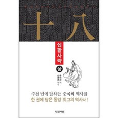 십팔사략