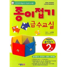 종이접기급수