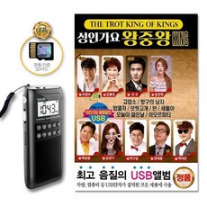 포켓용효도라디오+SD카드_성인가요왕중왕KING95곡