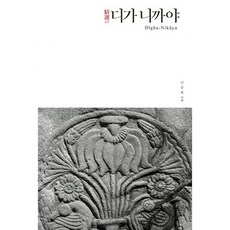 정선디가니까야