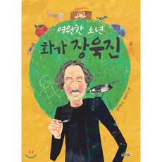 장욱진그림판화가격