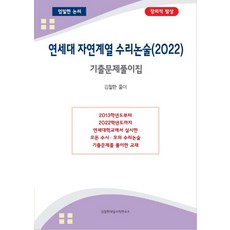 2023연세대논술대비