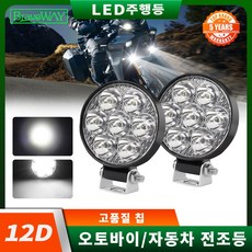 고출력 LED 탐조등 굴삭기/지게차/중장비/트럭/낚시등/파도 차단기/측면등/작업등/현장등/실외등/후미등/보트/다양한 용도 전용 DC 12-24V 원형 백색 1세트, 2개, 6500K