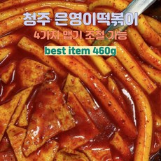 청주은영이떡볶이