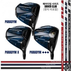 벤투스블루6s 캘러웨이 패러다임 드라이버 클럽 PARADYM X 트리플다이아몬드 모델 포함 후지쿠라 벤투스벨로코어 샤프트 에 선택완료 패러다임＿9도/블루＿6S 옵션:[패러다임＿9도] 블루＿6S