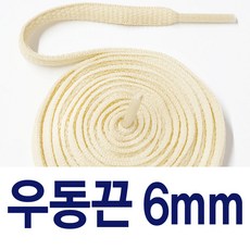 [1+1 ] 우동끈6mm 신발끈 커스텀 운동화끈 슈레이스 - 우동끈