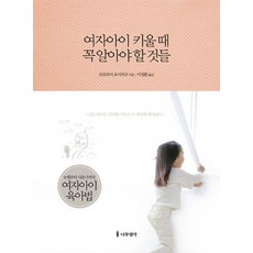 아들키울때꼭알아야할12가지