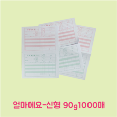 얼마에요거래명세서[신형] 90g 1000매