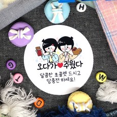 오다가주웠다스티커