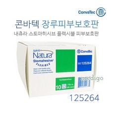 콘바텍 내츄라 스토마히시브 플렉시블 피부보호판 125264(45mm), 1개