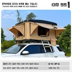 자동차루프탑 차량용 접이식 루프 하드 탑 지붕 차박 텐트 SUV, 블랙커버 (가로190-세로127-높이101)