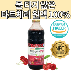 식약처 해썹 인증 타트체리 원액 NFC 착즙 100% 농축액 추출액 다트체리 타르트체리 TARTCHERRY 엑기스 액기스 자기전 숙면전 에 먹기 좋은 음식 노인 어르신 70대