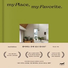 좋아하는곳에살고있나요