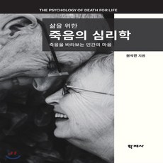 죽음학개론