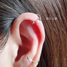 조앤정쥬얼리 핑크 오팔 장식 라인 귓바퀴 이어커프 링 귀찌 귀걸이 낱개판매 ear cuff