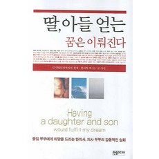 딸 아들 얻는 꿈은 이뤄진다, 한솜미디어