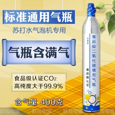 탄산수제조기 통용 가스통 식품안전등급 이산화탄소 충전 공기병 소다수 탄산수기 전용, 기본