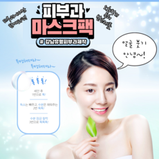 여드름모델링팩