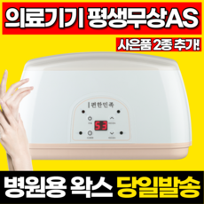 편한민족파라핀