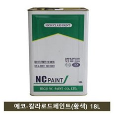 β베카99_NC 자전거도료용 페인트 에코-칼라로드(황색) 18L 자전거도로표시페인트 자전거도로표시도료 자전거도로표시용도료 건축용도료 도료NX+4813KG, 옵션없음NΘ