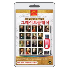 (USB) 그레이트클래식 (Great Classic)