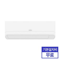 캐리어 벽걸이 인버터 냉난방기 ARQ09VB [전국기본설치무료], 옵션없음, 옵션없음