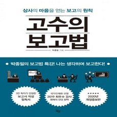 고수의보고법