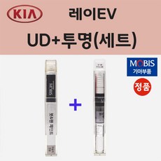 순정품 기아 레이EV UD 크리어화이트 붓펜 페인트 + 투명마감용붓펜 8ml