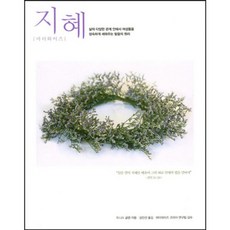 두란노몰 지혜(마더와이즈)-개정판(8주과정)