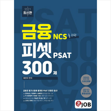 금융ncs300제