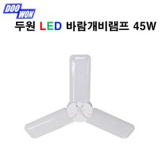 두원소방 LED 바람개비램프 45W E26 3FAN LAMP, 전구색, 1개