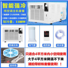 이동식 에어컨 텐트 에어컨 캠핑용 에어컨 저전력 USB충전, 스마트 호스트 (1100W) + 열 배출 파이프 + 파워 스트립
