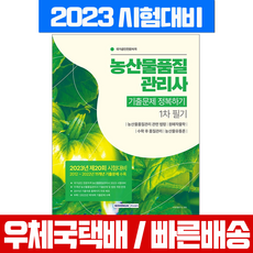 농산물품질관리사교재