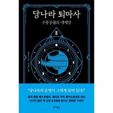 구중궁궐