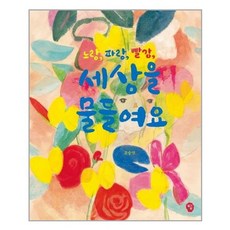 유니오니아시아 노랑 파랑 빨강 세상을 물들여요