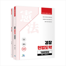 이국령헌법기출