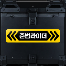 잽스트 고휘도반사 오토바이 자전거 탑박스 배달통 배달박스 안전운행 야간안전반사스티커 반사판, 1개, 디자인-12